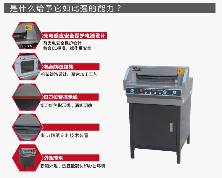 金典GD-QZ450電動切紙機